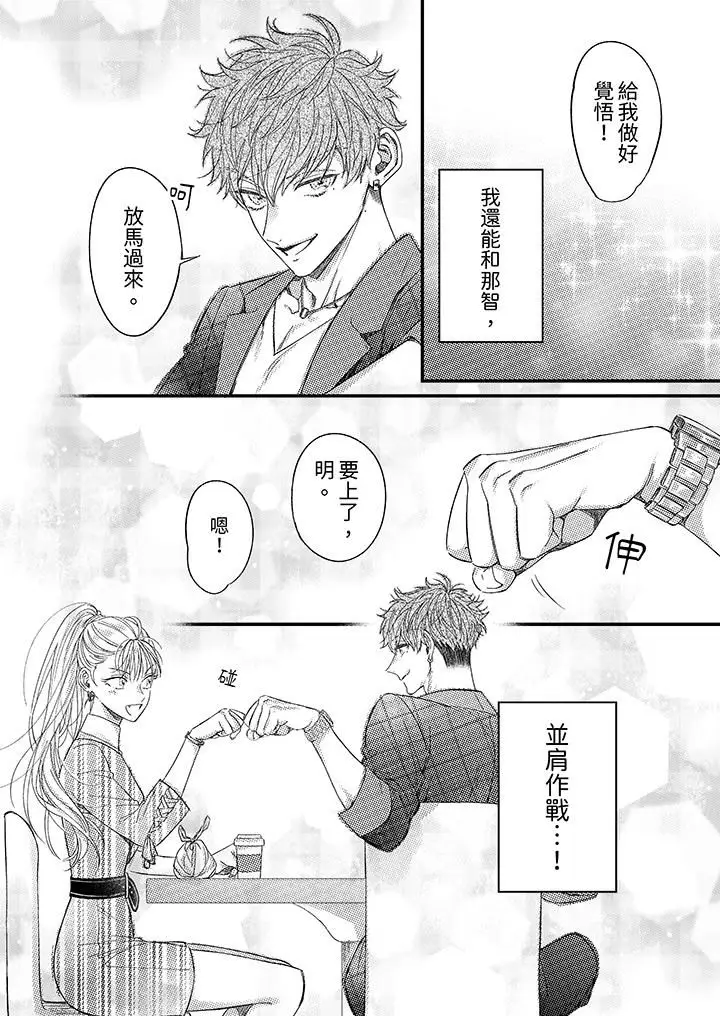 漫画《明明少了我就不行～这个男人，爱的方式也超一流》第8话第13张图