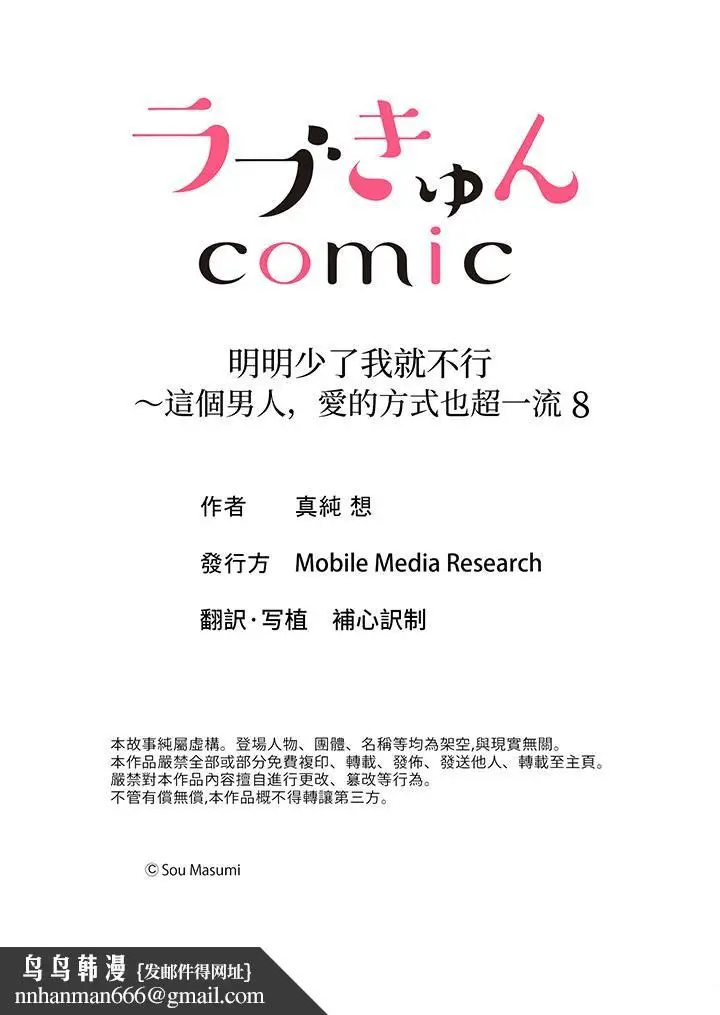 漫画《明明少了我就不行～这个男人，爱的方式也超一流》第8话第14张图