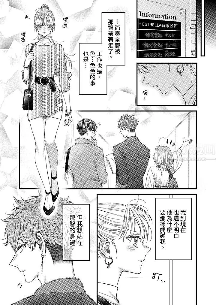 漫画《明明少了我就不行～这个男人，爱的方式也超一流》第8话第4张图