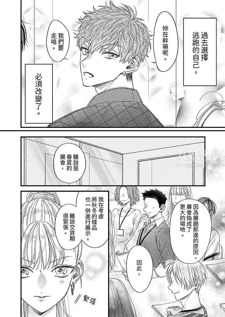 漫画《明明少了我就不行～这个男人，爱的方式也超一流》第8话第5张图