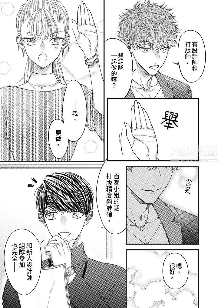 漫画《明明少了我就不行～这个男人，爱的方式也超一流》第8话第6张图