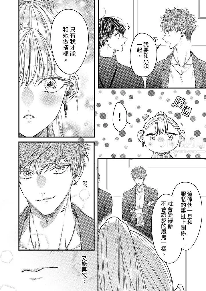 漫画《明明少了我就不行～这个男人，爱的方式也超一流》第8话第7张图
