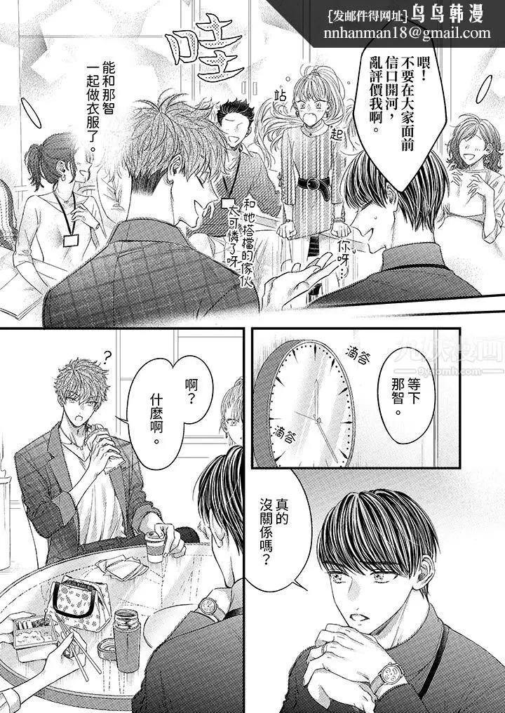 漫画《明明少了我就不行～这个男人，爱的方式也超一流》第8话第8张图