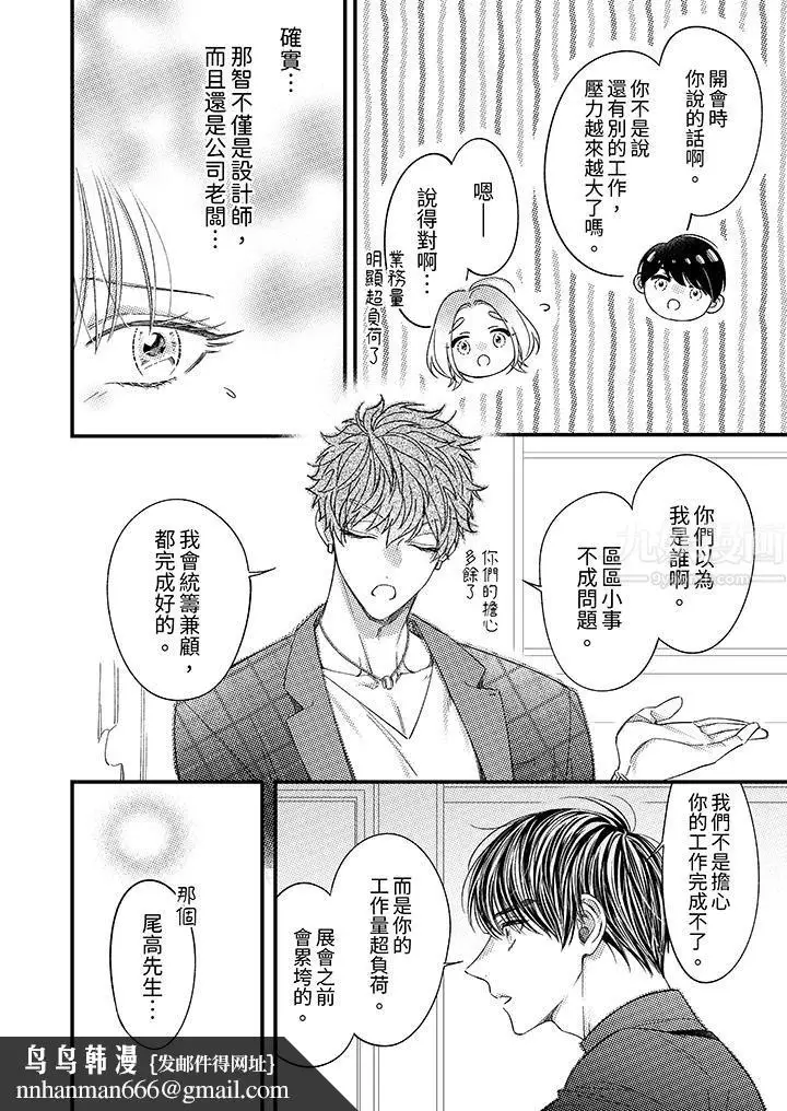 漫画《明明少了我就不行～这个男人，爱的方式也超一流》第8话第9张图