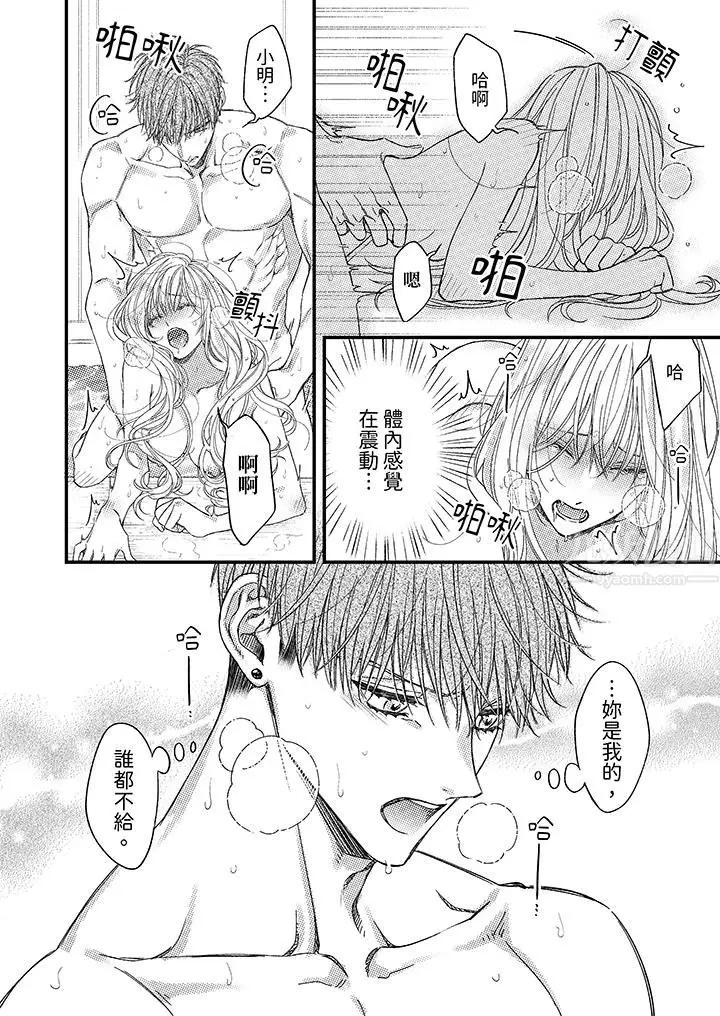 漫画《明明少了我就不行～这个男人，爱的方式也超一流》第17话第11张图