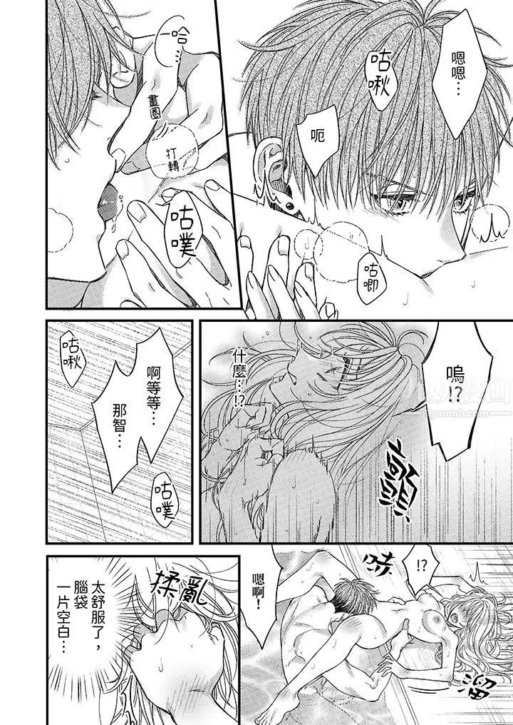 漫画《明明少了我就不行～这个男人，爱的方式也超一流》第17话第3张图