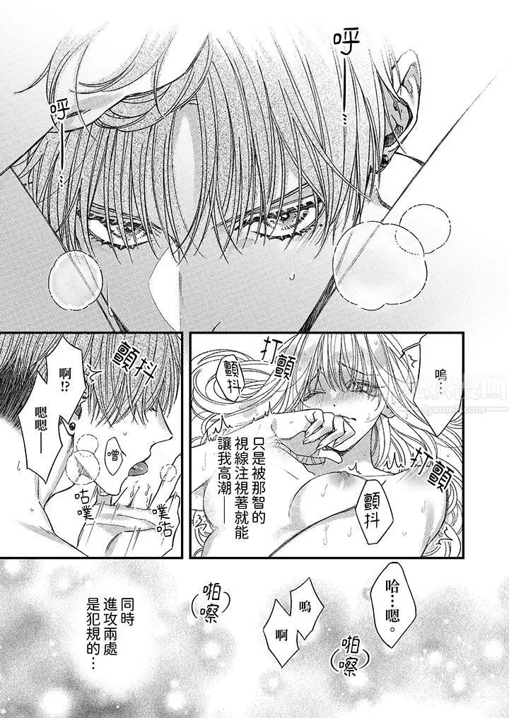 漫画《明明少了我就不行～这个男人，爱的方式也超一流》第17话第4张图