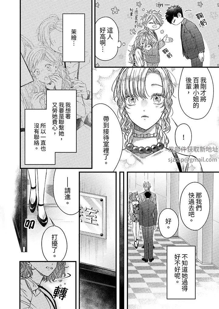 漫画《明明少了我就不行～这个男人，爱的方式也超一流》第19话第11张图