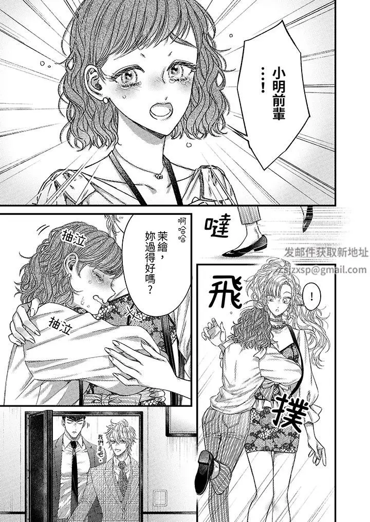 漫画《明明少了我就不行～这个男人，爱的方式也超一流》第19话第12张图