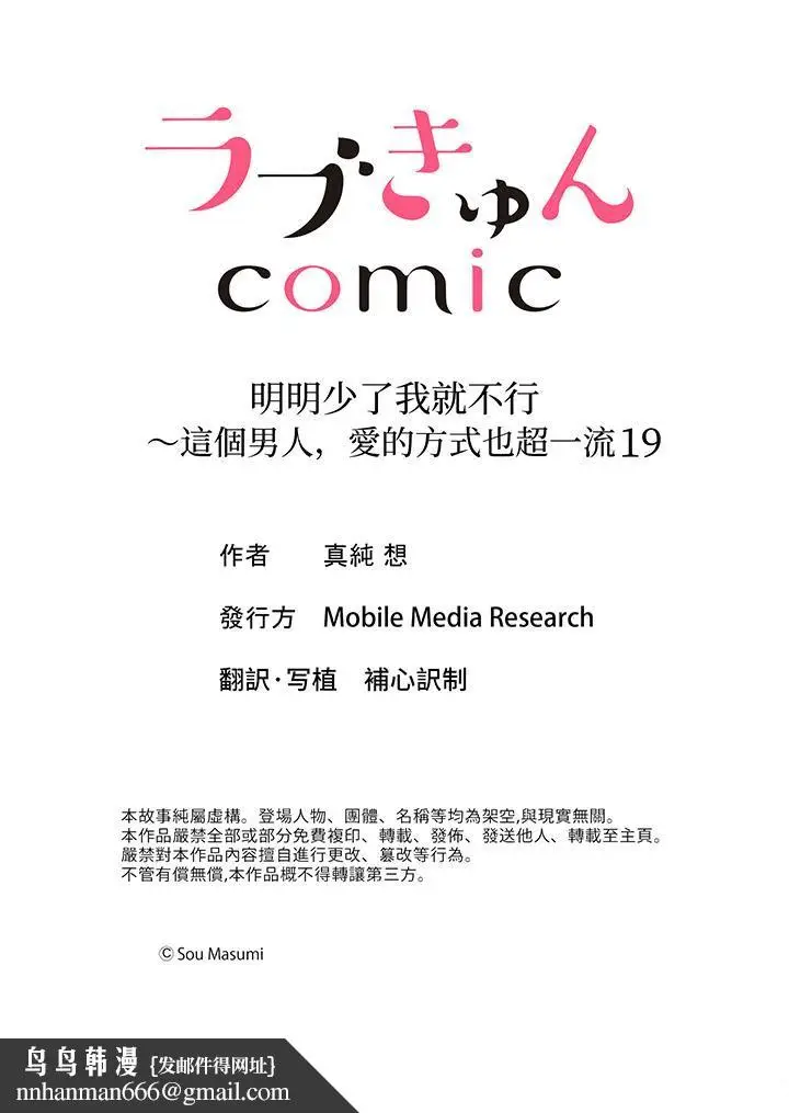 漫画《明明少了我就不行～这个男人，爱的方式也超一流》第19话第14张图