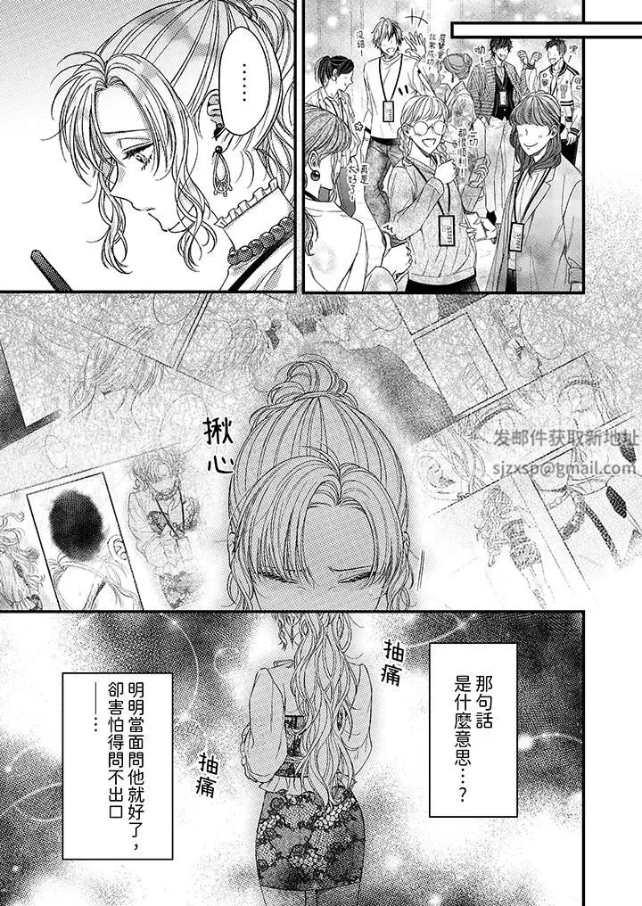 漫画《明明少了我就不行～这个男人，爱的方式也超一流》第19话第2张图