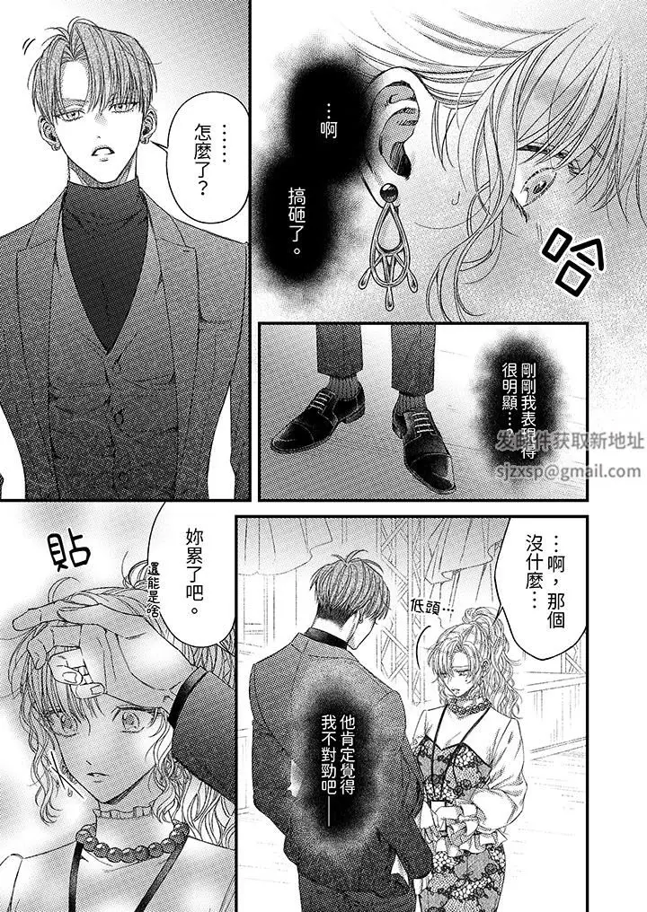 漫画《明明少了我就不行～这个男人，爱的方式也超一流》第19话第4张图