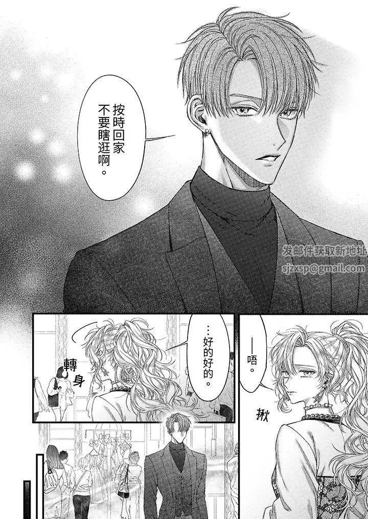 漫画《明明少了我就不行～这个男人，爱的方式也超一流》第19话第7张图
