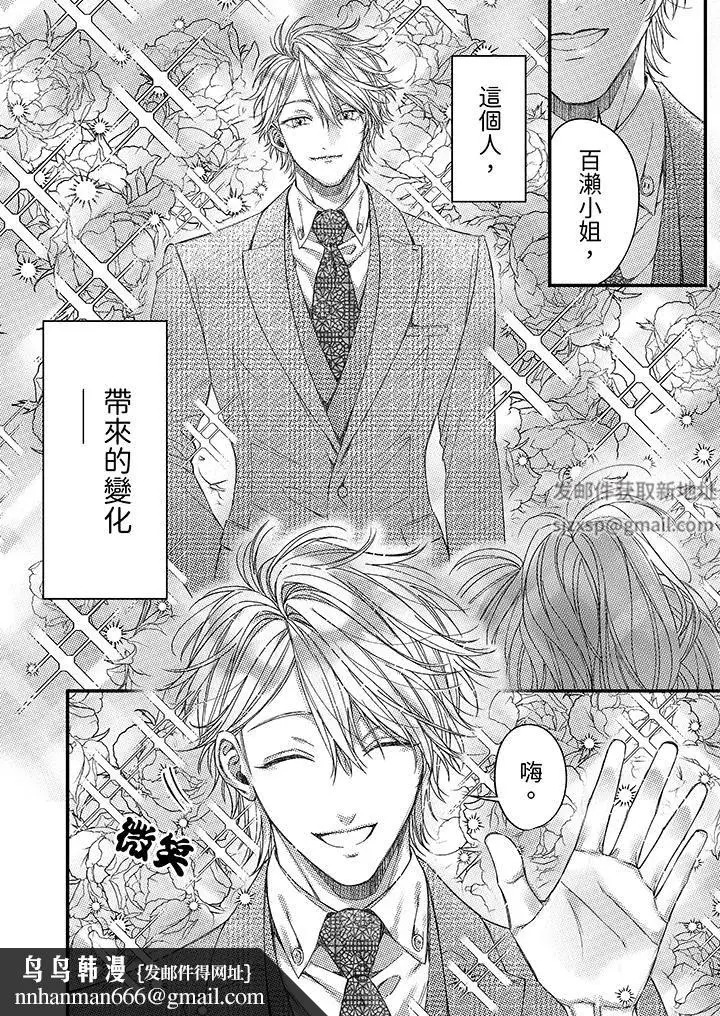 漫画《明明少了我就不行～这个男人，爱的方式也超一流》第19话第9张图