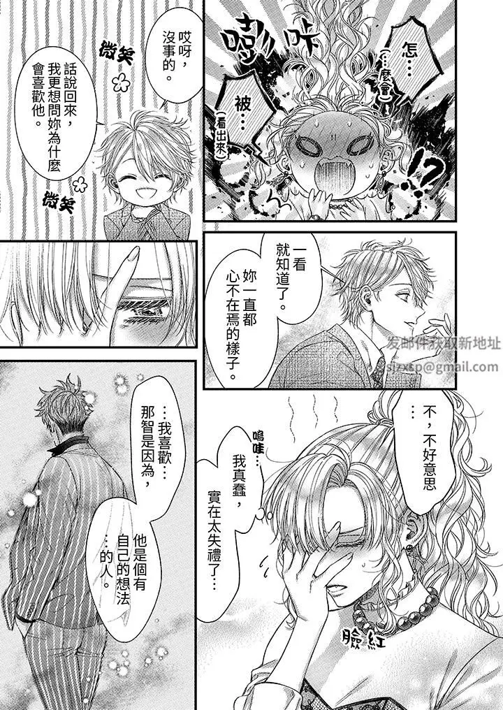 漫画《明明少了我就不行～这个男人，爱的方式也超一流》第20话第10张图