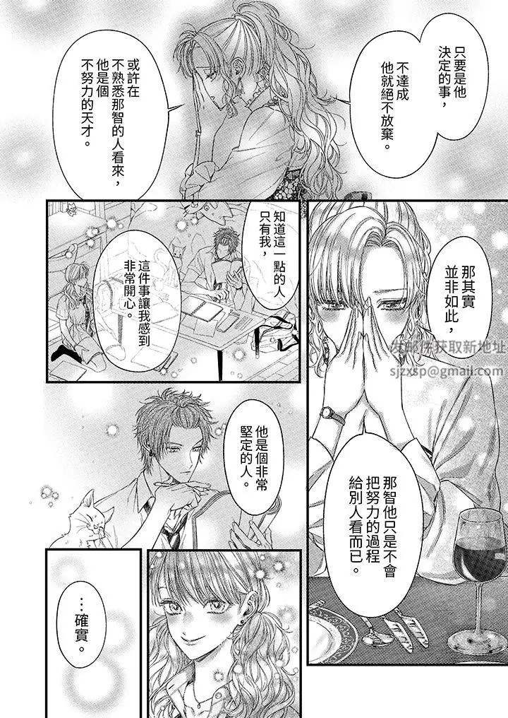 漫画《明明少了我就不行～这个男人，爱的方式也超一流》第20话第11张图