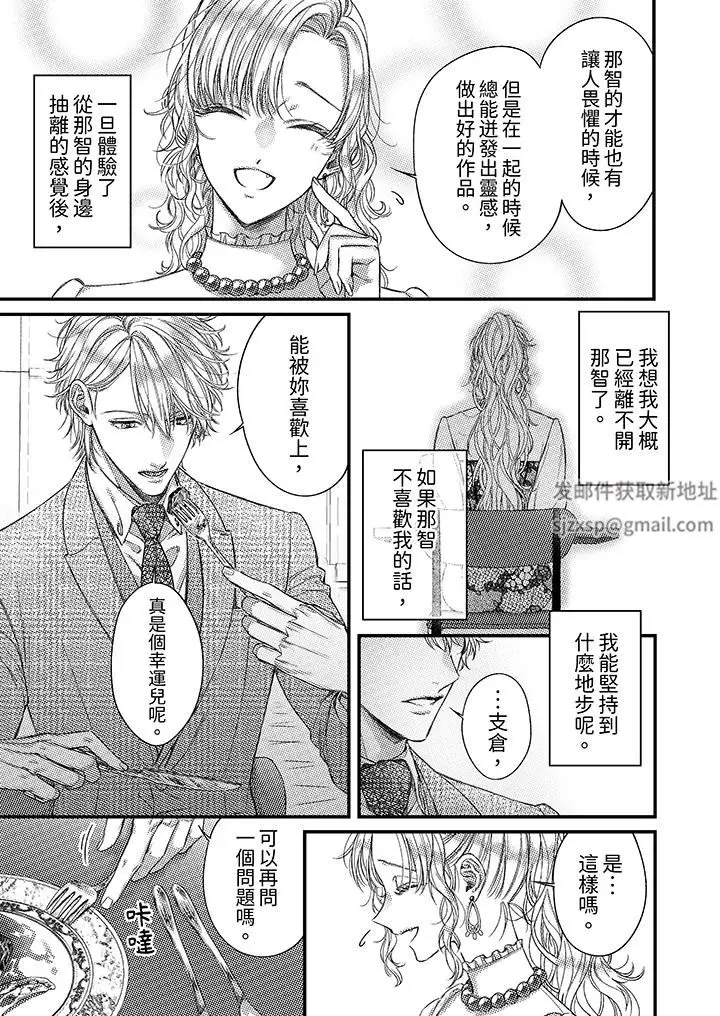 漫画《明明少了我就不行～这个男人，爱的方式也超一流》第20话第12张图