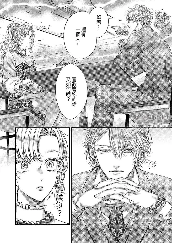 漫画《明明少了我就不行～这个男人，爱的方式也超一流》第20话第13张图