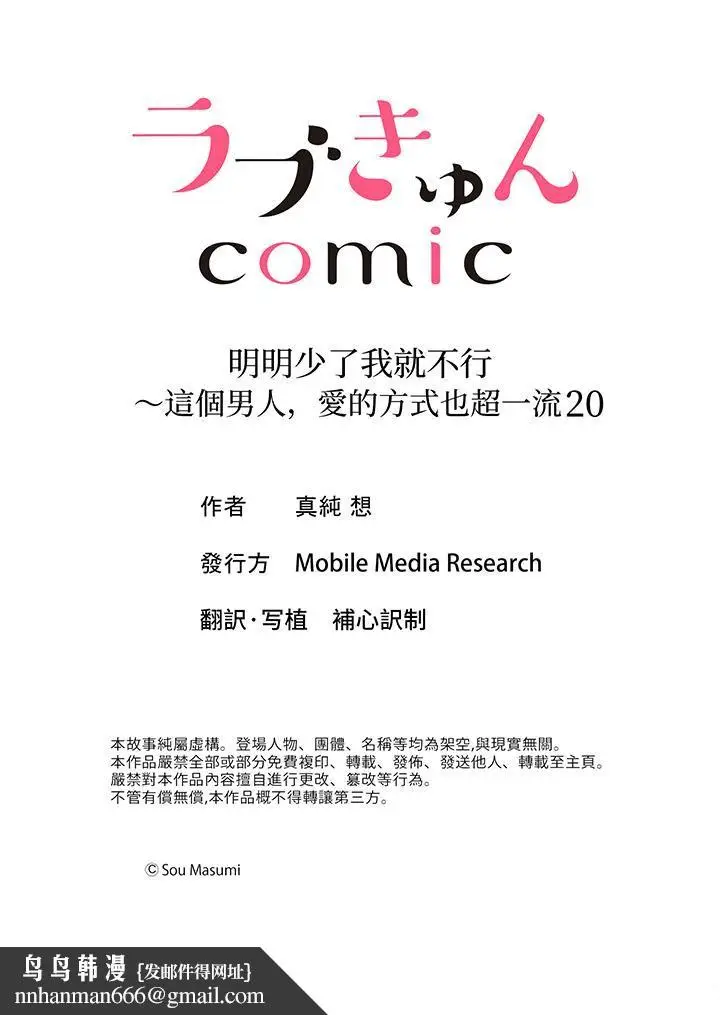 漫画《明明少了我就不行～这个男人，爱的方式也超一流》第20话第14张图