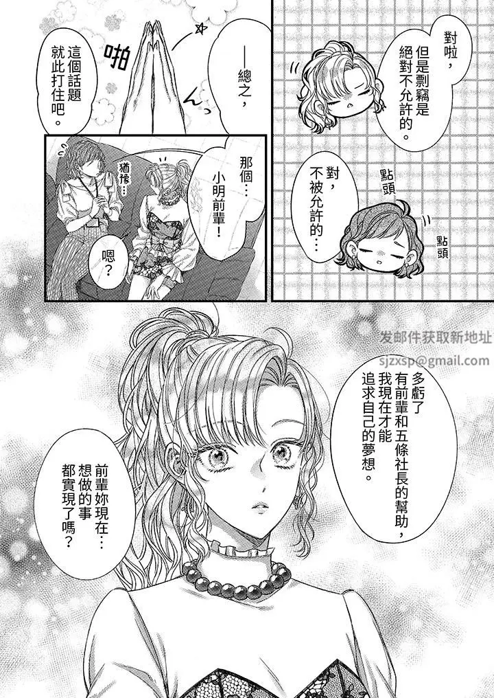 漫画《明明少了我就不行～这个男人，爱的方式也超一流》第20话第3张图