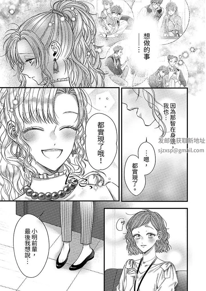 漫画《明明少了我就不行～这个男人，爱的方式也超一流》第20话第4张图