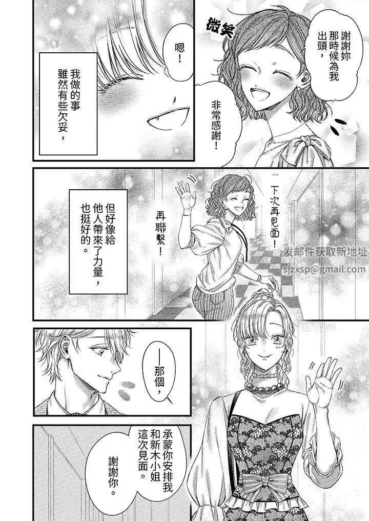 漫画《明明少了我就不行～这个男人，爱的方式也超一流》第20话第5张图