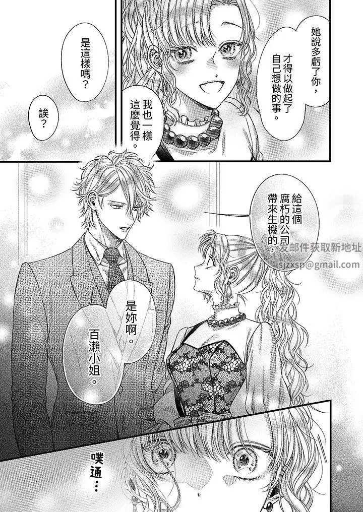 漫画《明明少了我就不行～这个男人，爱的方式也超一流》第20话第6张图