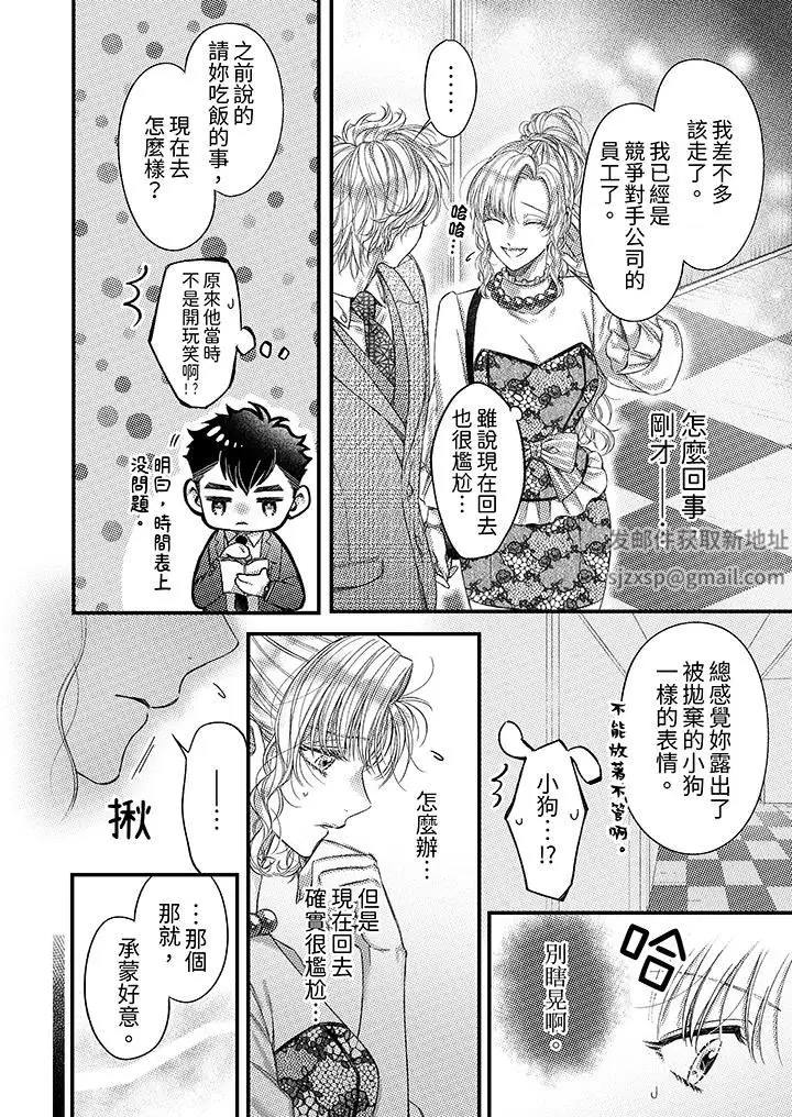 漫画《明明少了我就不行～这个男人，爱的方式也超一流》第20话第7张图