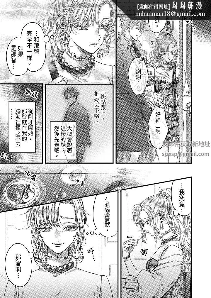 漫画《明明少了我就不行～这个男人，爱的方式也超一流》第20话第8张图