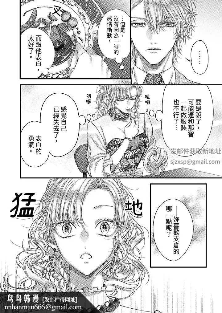 漫画《明明少了我就不行～这个男人，爱的方式也超一流》第20话第9张图