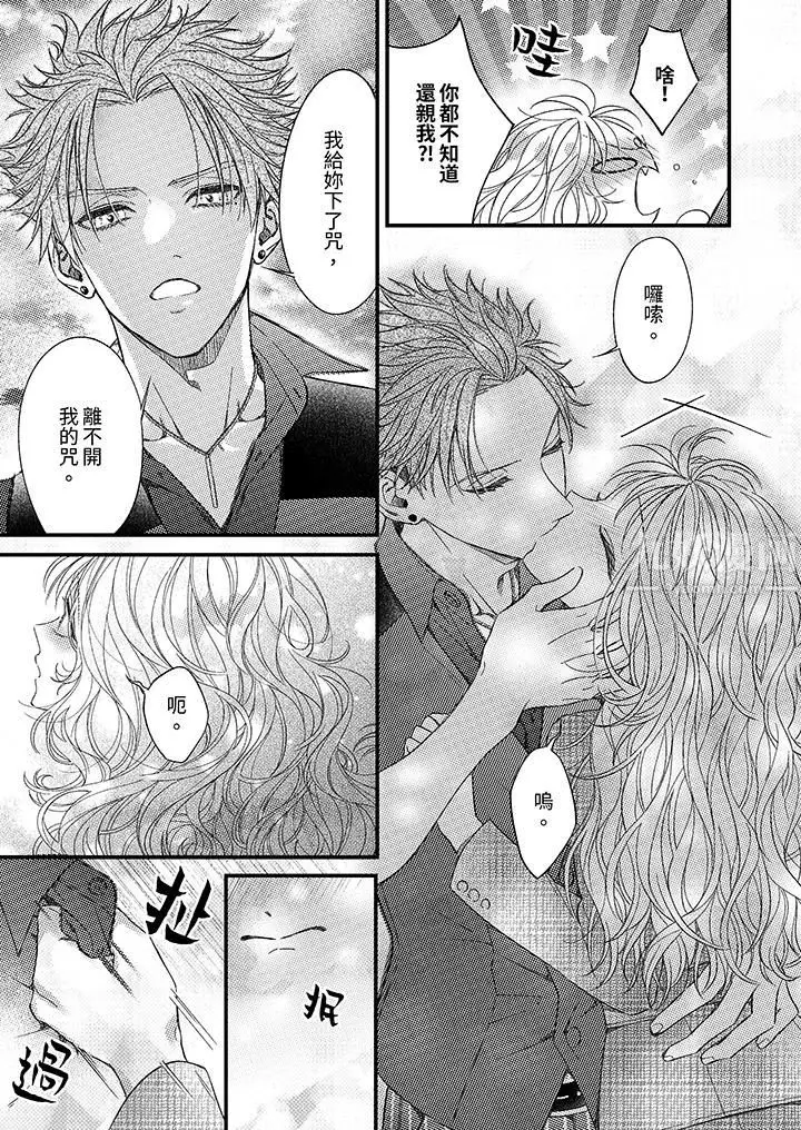 漫画《明明少了我就不行～这个男人，爱的方式也超一流》第16话第10张图