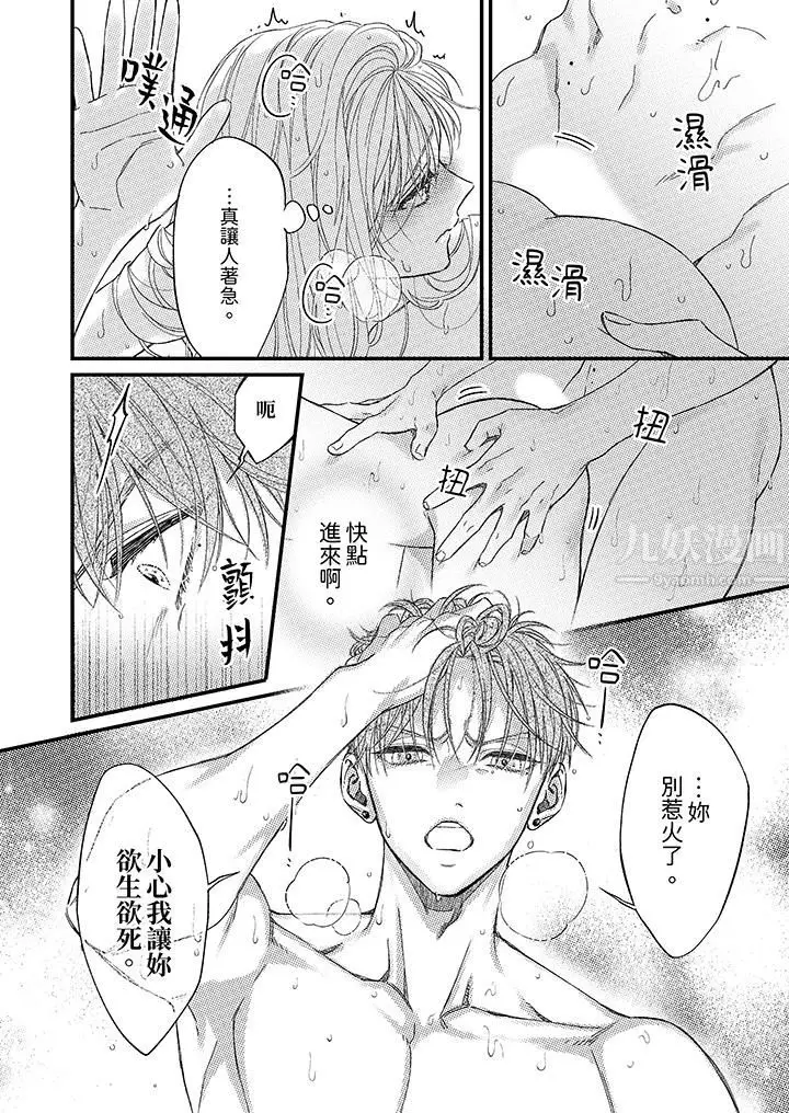 漫画《明明少了我就不行～这个男人，爱的方式也超一流》第16话第13张图