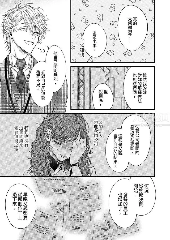 漫画《明明少了我就不行～这个男人，爱的方式也超一流》第16话第2张图