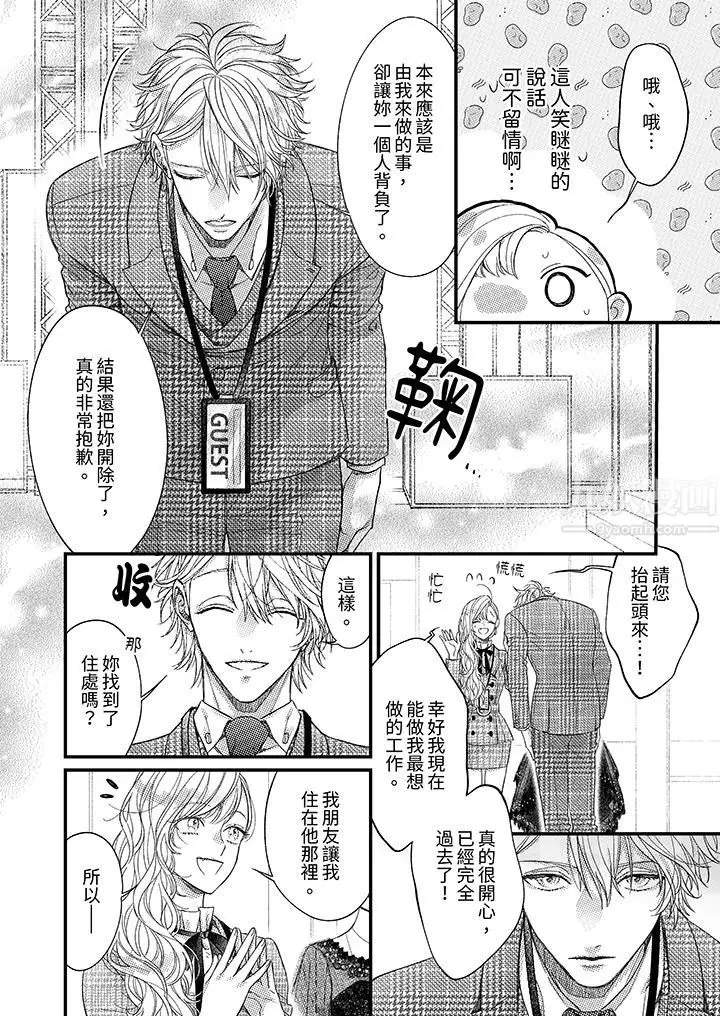 漫画《明明少了我就不行～这个男人，爱的方式也超一流》第16话第3张图