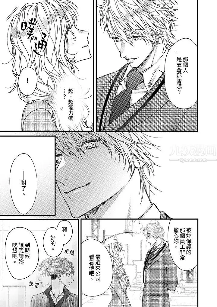 漫画《明明少了我就不行～这个男人，爱的方式也超一流》第16话第4张图