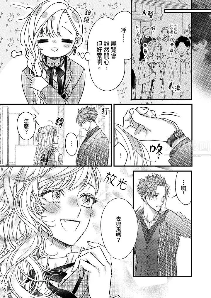 漫画《明明少了我就不行～这个男人，爱的方式也超一流》第16话第6张图