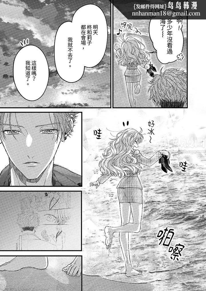 漫画《明明少了我就不行～这个男人，爱的方式也超一流》第16话第8张图