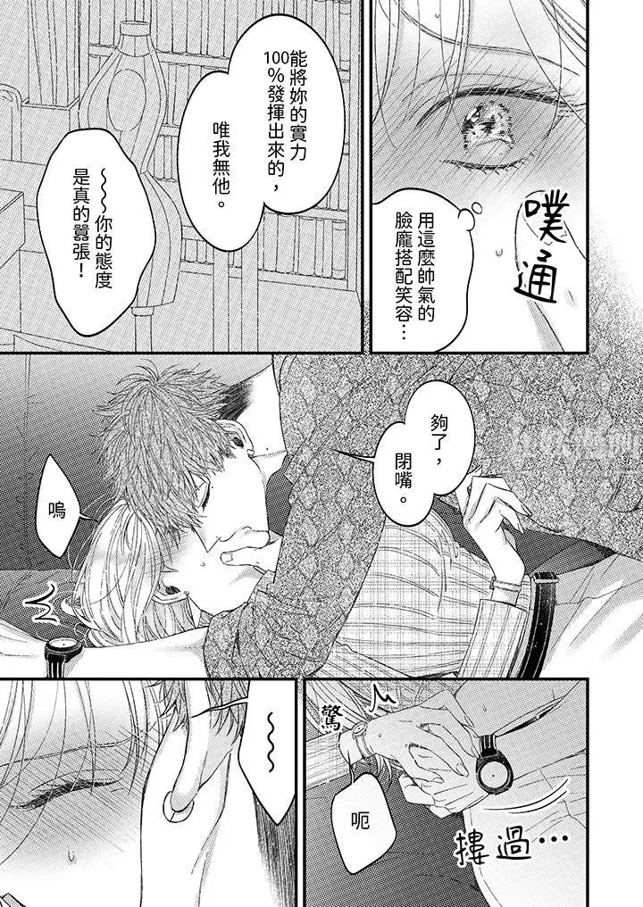 漫画《明明少了我就不行～这个男人，爱的方式也超一流》第4话第10张图