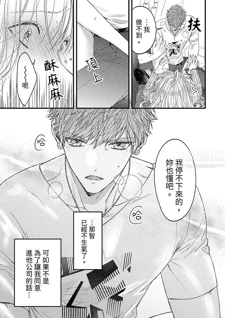 漫画《明明少了我就不行～这个男人，爱的方式也超一流》第4话第12张图