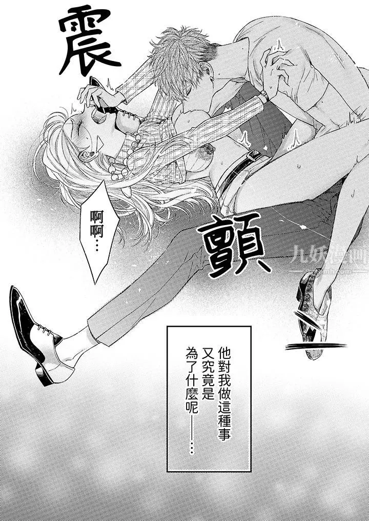 漫画《明明少了我就不行～这个男人，爱的方式也超一流》第4话第13张图