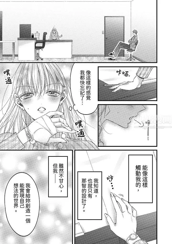 漫画《明明少了我就不行～这个男人，爱的方式也超一流》第4话第2张图