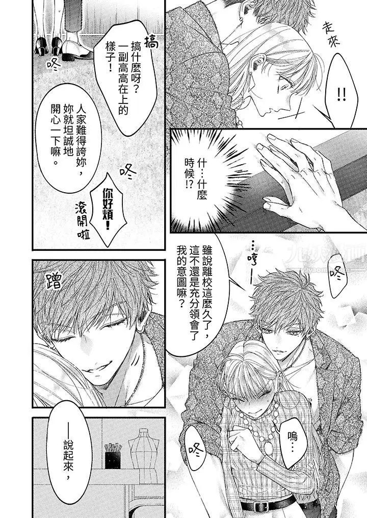 漫画《明明少了我就不行～这个男人，爱的方式也超一流》第4话第3张图