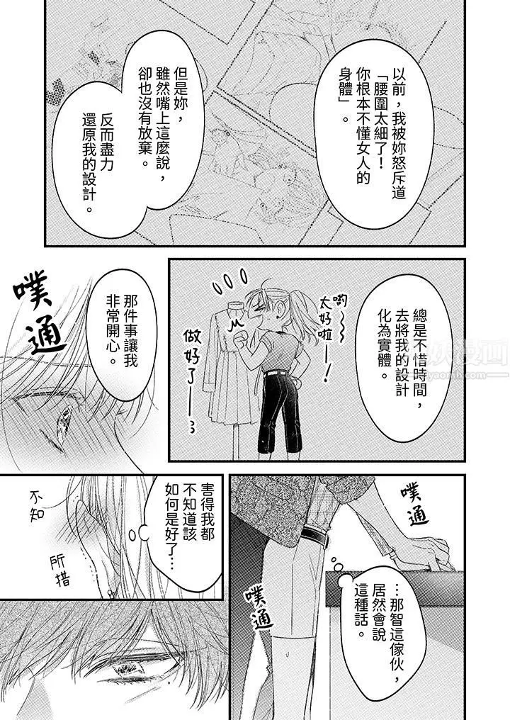 漫画《明明少了我就不行～这个男人，爱的方式也超一流》第4话第4张图