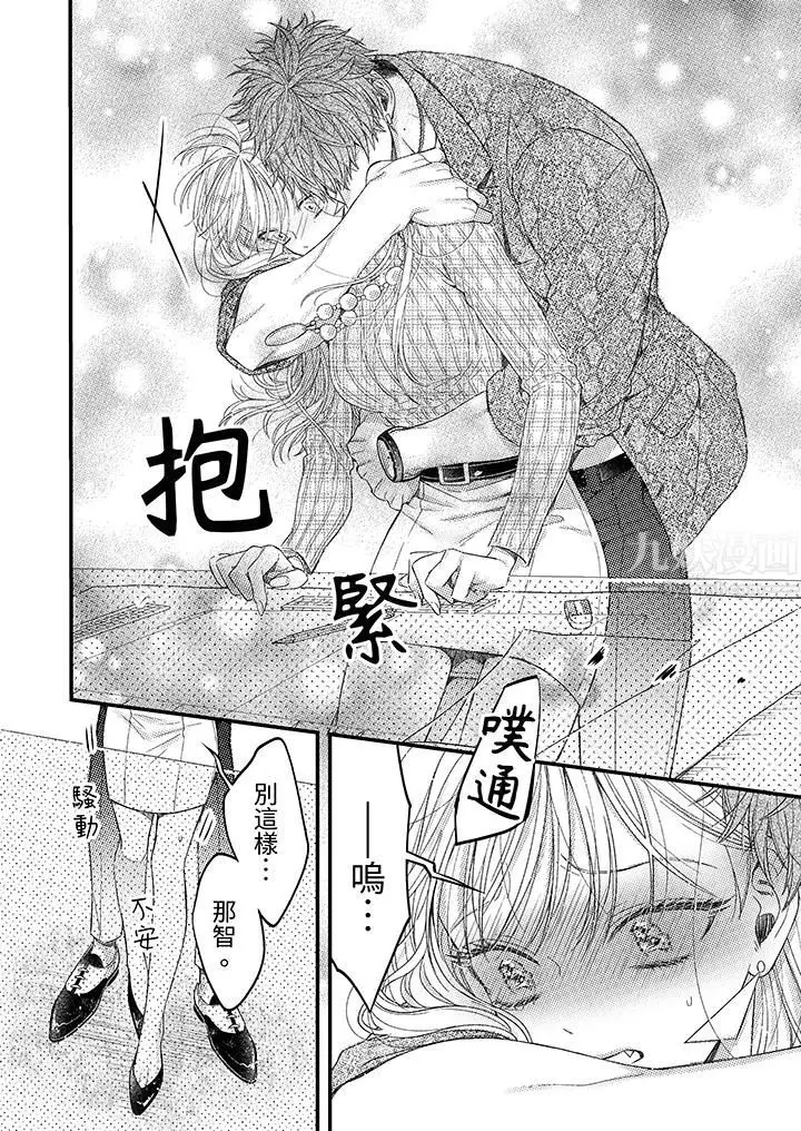 漫画《明明少了我就不行～这个男人，爱的方式也超一流》第4话第5张图