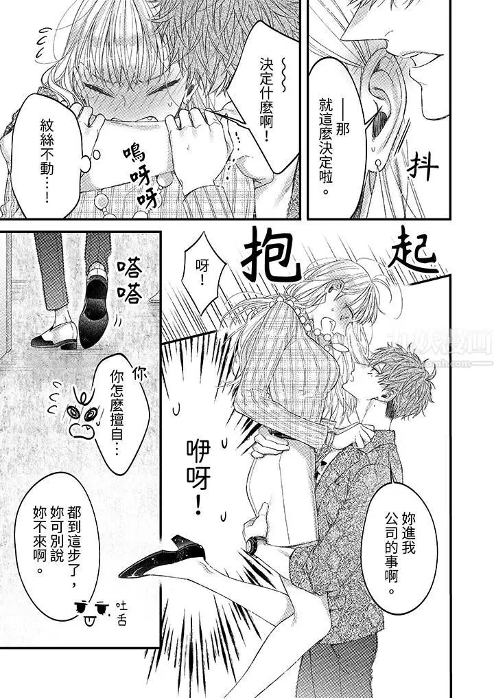 漫画《明明少了我就不行～这个男人，爱的方式也超一流》第4话第6张图