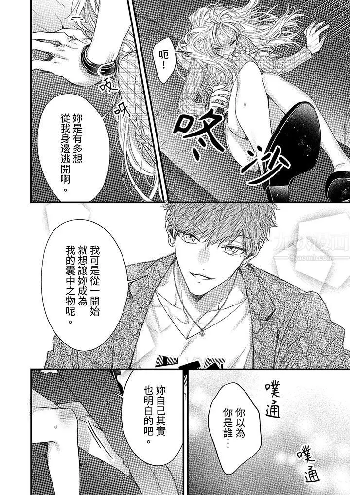 漫画《明明少了我就不行～这个男人，爱的方式也超一流》第4话第7张图