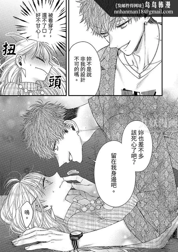 漫画《明明少了我就不行～这个男人，爱的方式也超一流》第4话第8张图