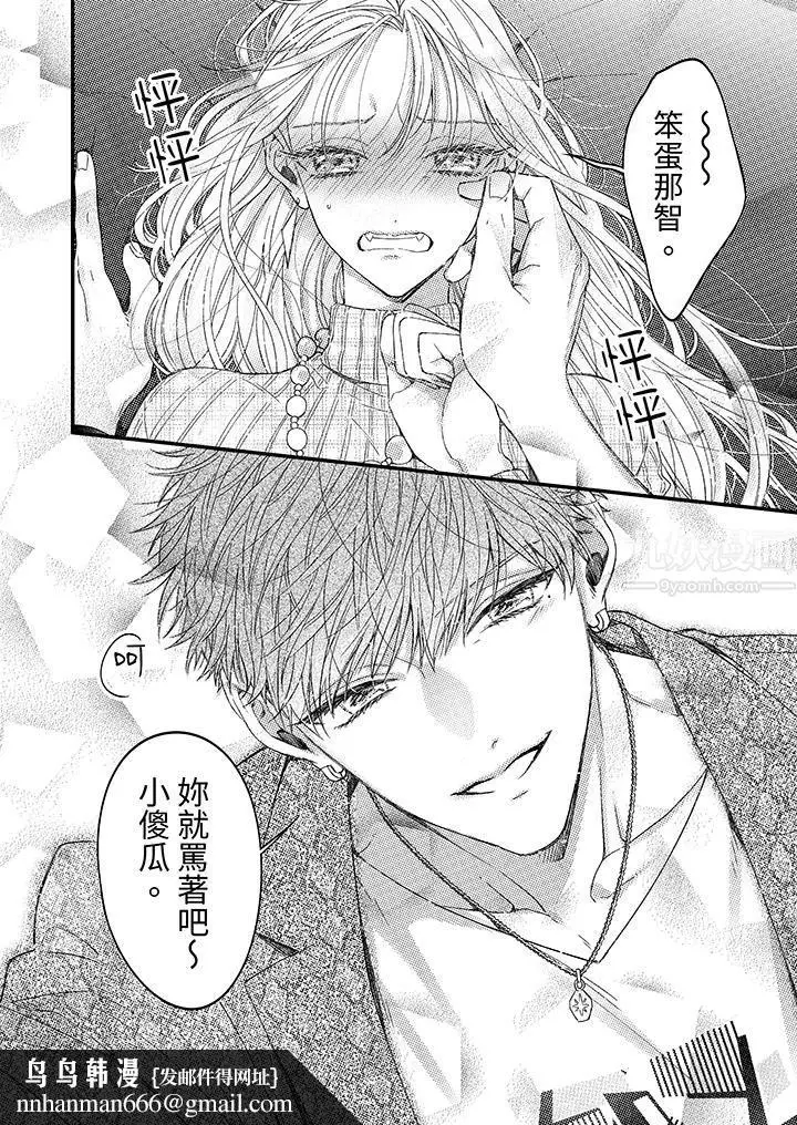 漫画《明明少了我就不行～这个男人，爱的方式也超一流》第4话第9张图