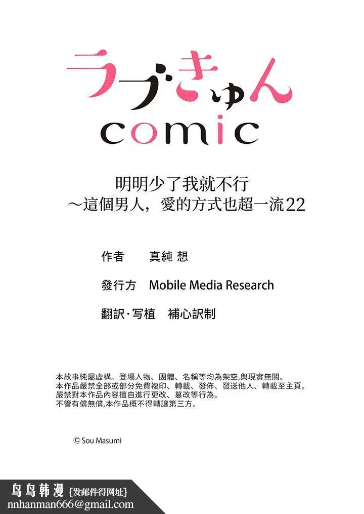 漫画《明明少了我就不行～这个男人，爱的方式也超一流》第22话第14张图