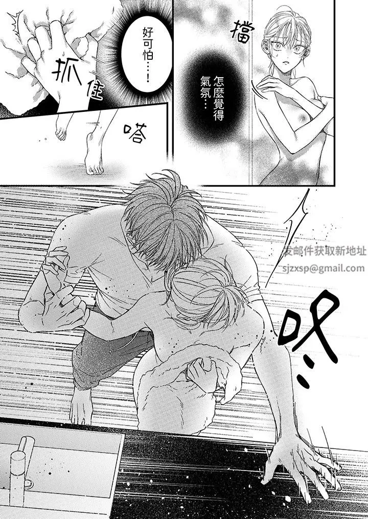 漫画《明明少了我就不行～这个男人，爱的方式也超一流》第22话第2张图